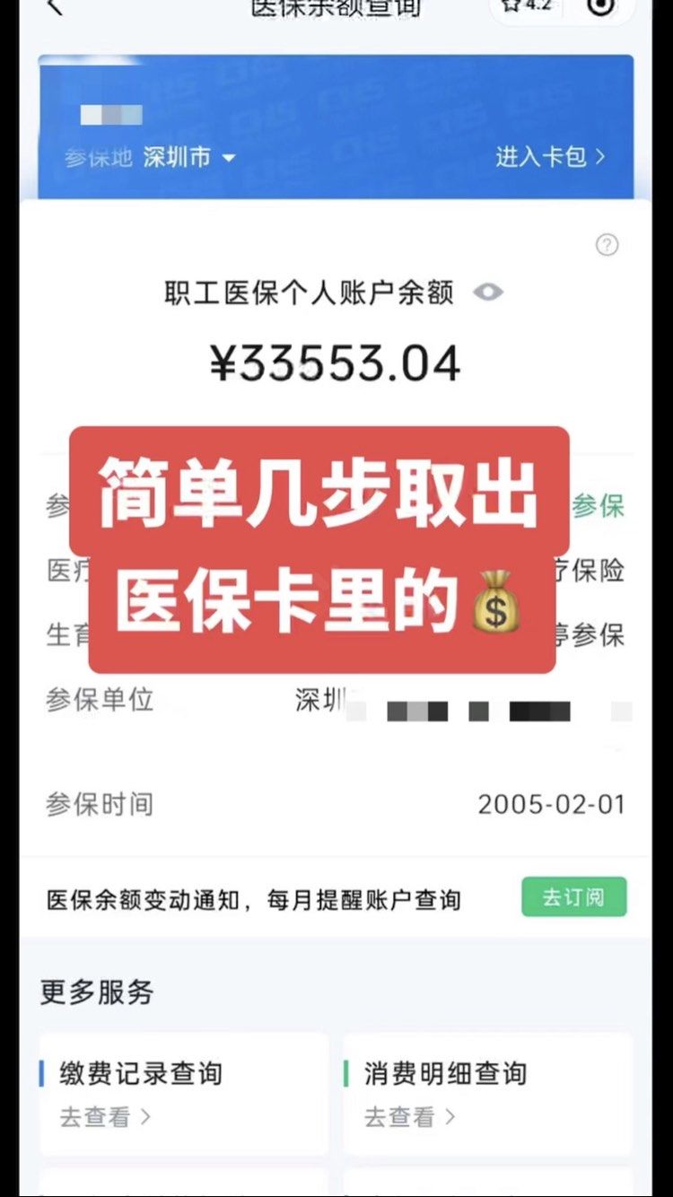 高唐最新医保卡网上套取现金渠道方法分析(最方便真实的高唐医保卡如何网上套现方法)